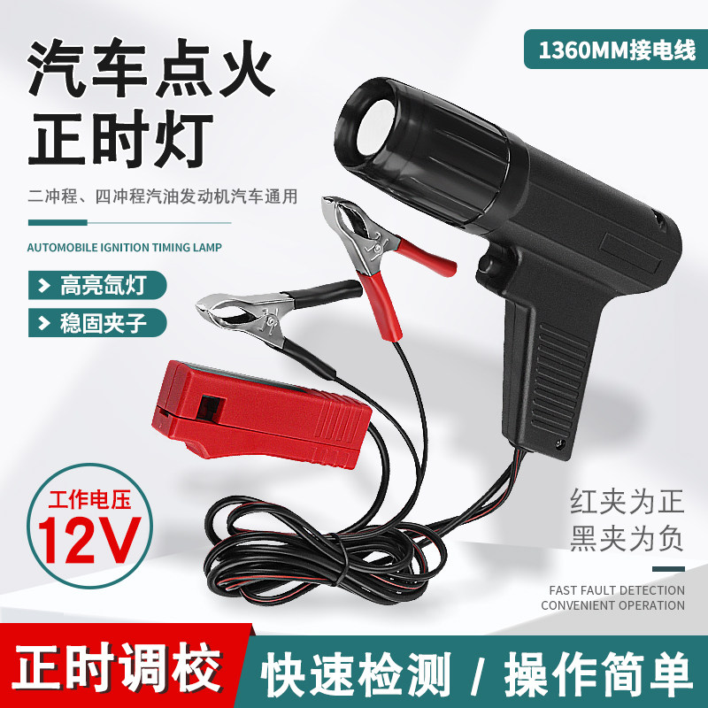 Pistolet de réglage de l'ailin - Timing Light Gun avis et prix